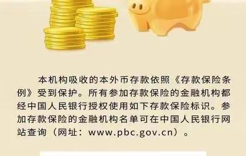 存款保险宣传，汇民荣河支行 我们在行动！！！