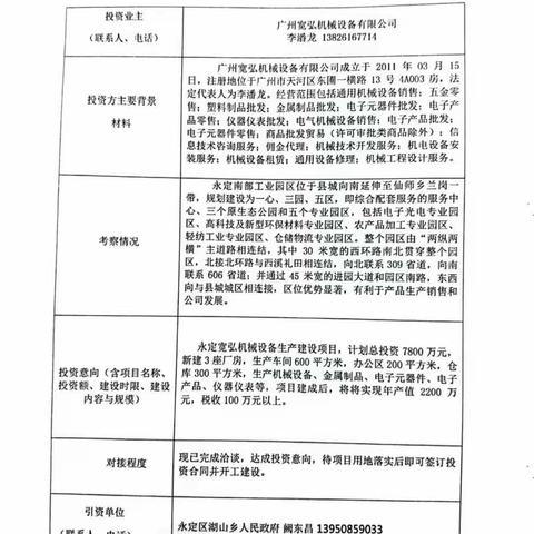 永定区2021年11月份新增五个一批谋划签约项目