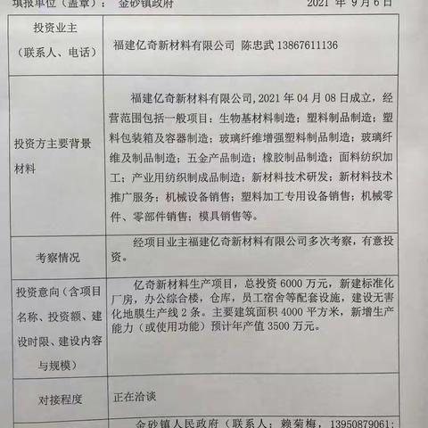 永定区2021年10月份新增五个一批谋划签约项目