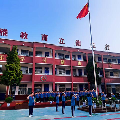 新学期，新希望，新目标，三和六雅铸就新篇章——原兴街道北街中心小学新学期第一次升旗仪式