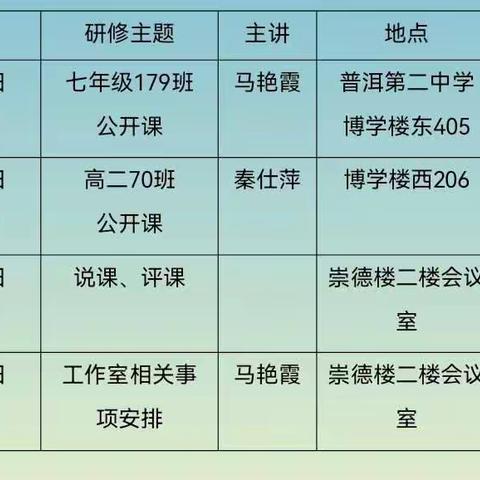 联动教研共交流，凝聚智慧促成长——记初中生物马艳霞名师工作室第二次研修活动