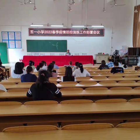 疫情防控不松懈，应急演练筑防线——观珠镇五一小学2022年春季疫情防控演练