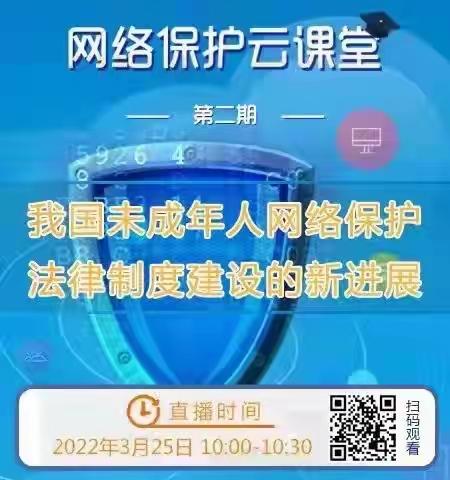 E路护航 E路平安———滨州市沾化区泊头镇第一小学网络保护云课堂学习培训