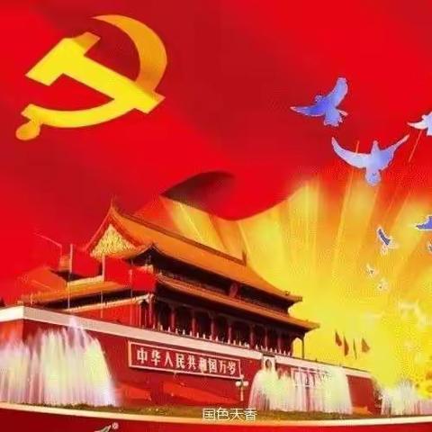 金秋十月举国同庆 国泰民安 同贺祖国72华诞