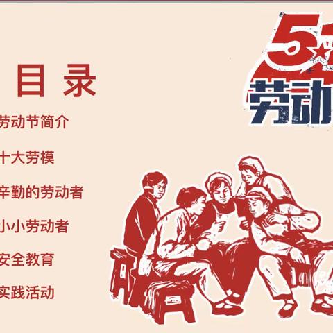 锻炼身体 清洁思想 创造美好——八字门小学开展“五一国际劳动节”主题教育活动