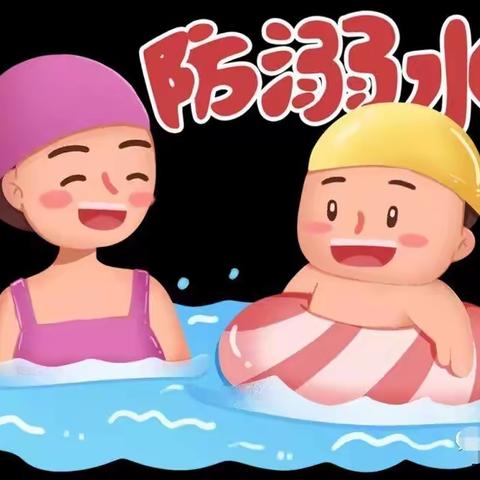 筑牢安全防线 健康快乐成长——中山区向阳幼儿园