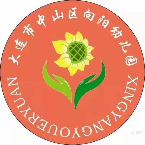 中山区向阳幼儿园携手共成长——学习家庭教育促进法