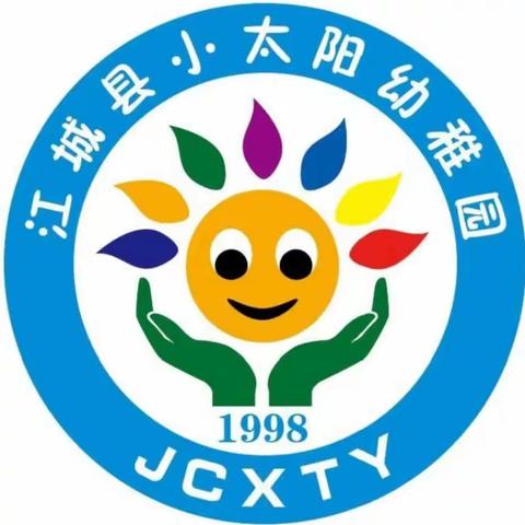 共育共培，科学衔接——江城县小太阳幼稚园开展幼小衔接教研活动