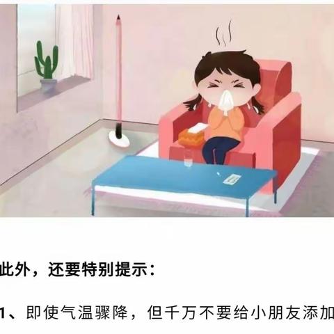 天气转凉保健温馨提示: