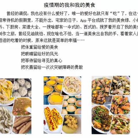 我和我的美食～穆棱林业幼儿园教职工心理疏导（三）