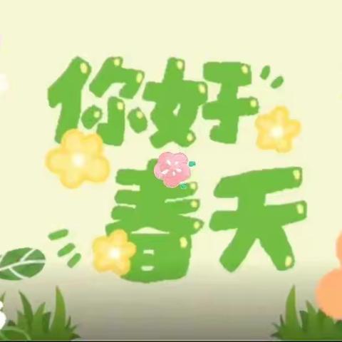 春回大地  迎春花开——三水幼儿园大班美术活动记录