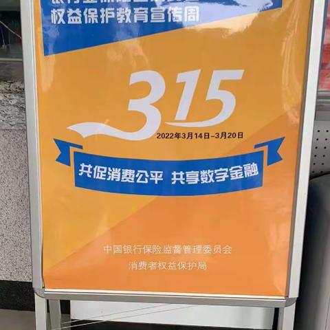 齐鲁银行高唐支行开展3.15“金融消费者权益日”宣传活动