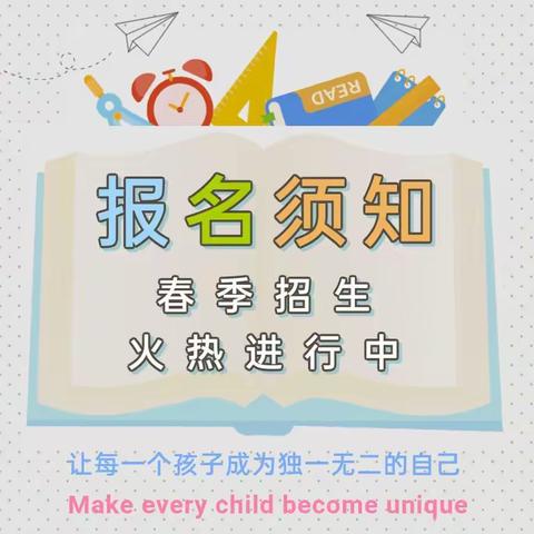 超宝贝幼儿园报名须知