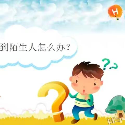 超宝贝幼儿园防拐骗活动