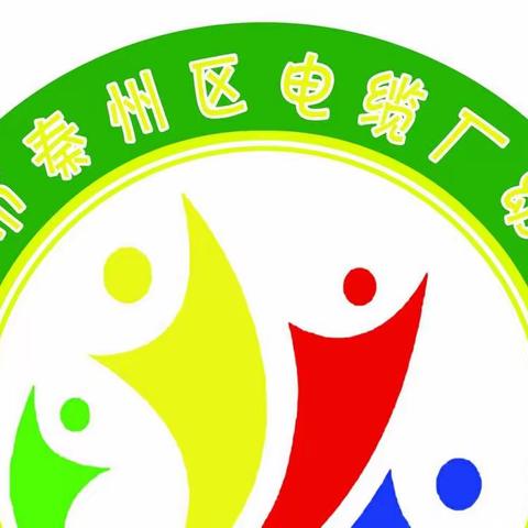 电缆厂幼儿园复学五月生活记录