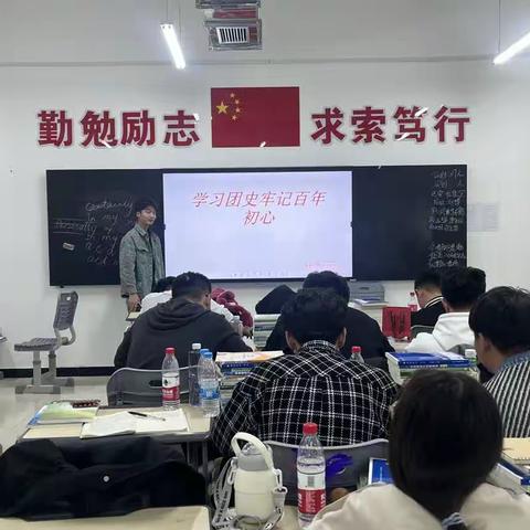 学习团史，牢记百年初心|农牧林学与生物工程系