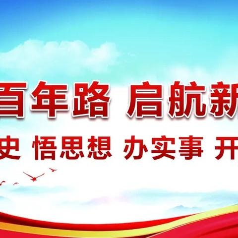 奋斗百年路——启航新征程 海拉尔区第二幼儿园党史学习教育