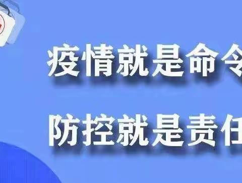 疫情演练，共铸防线——东方明珠幼儿园疫情应急演练