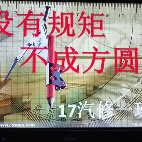 17汽修一班成长感悟课