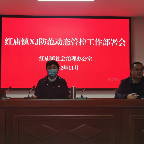 红庙镇反邪教工作推进会