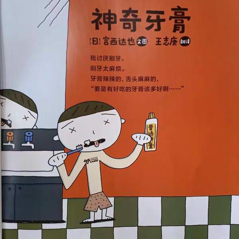 中一绘本《神奇牙膏》