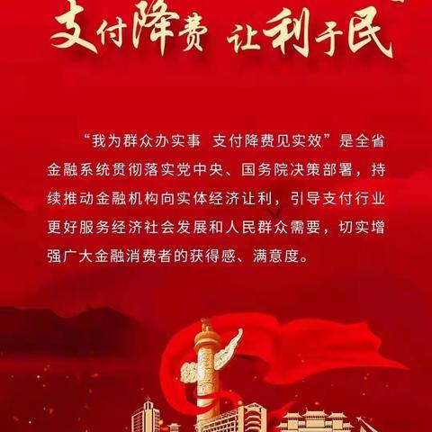 榆树农商行  我为群众办实事 支付降费见实效