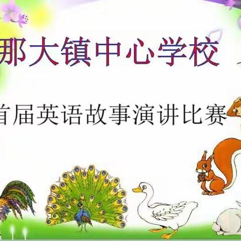 那大中心学校  ——英语组四月份教研活动！