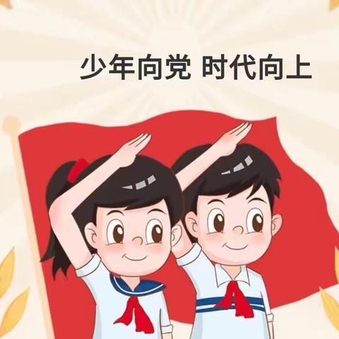 “喜迎二十大  争做好队员”——寨市学校2022年新队员入队仪式暨“红领巾奖章”二星章颁章仪式