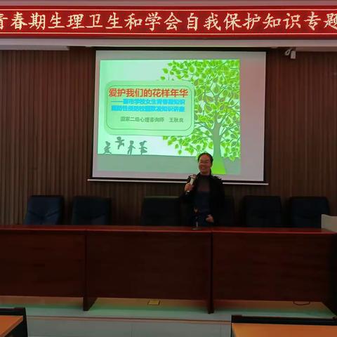 “爱护我们的花样年华”——寨市学校女生青春期卫生及学会自我保护知识专题讲座