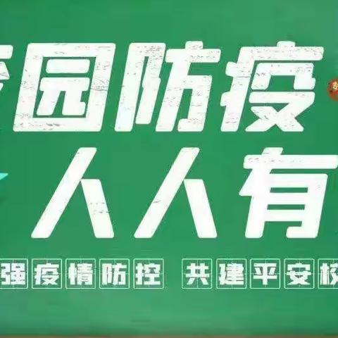 携手同心，战疫必胜——寨市学校致全体师生和家长的一封信