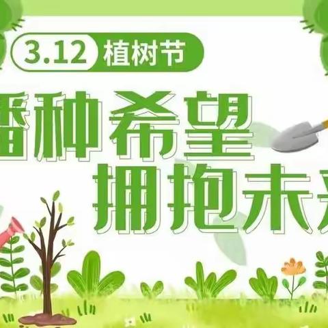 新蒲新区第四幼儿园大班组“植树节”主题教育活动