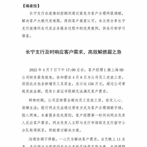 共抗疫情 服务不停——长宁支行综客团队在行动