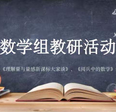 “教”无涯，“研”不尽——洛龙区第八小学数学教研活动