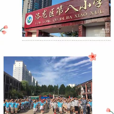 激扬青春，砥砺自我——洛阳市洛龙区第八小学举行"军事化训练"活动纪实