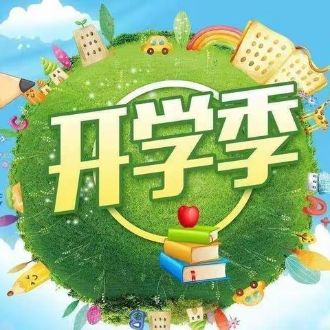 “初秋相见，幼见美好”——商水县县直幼儿园大一班开学前消杀工作准备篇