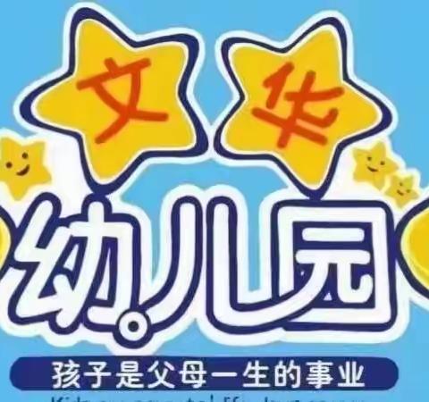 “bye bye 四月·奔赴新的五月”海口市龙华区文华幼儿园——月亮班“四月”工作简报