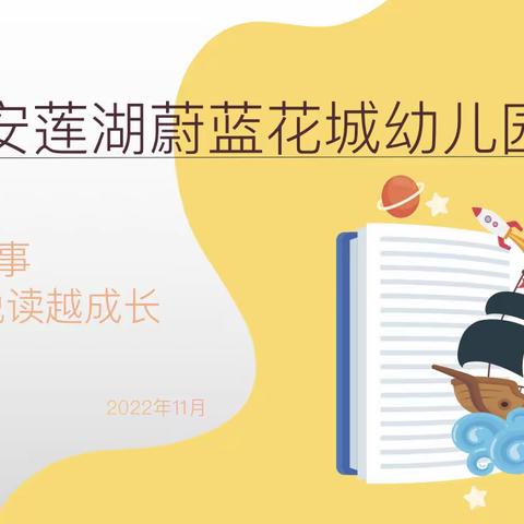 “童声讲故事  悦读越成长”故事大赛