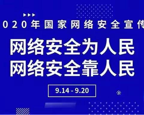 “众”视网络安全，守护精神家园——张坂小金星幼儿园网络安全宣传周