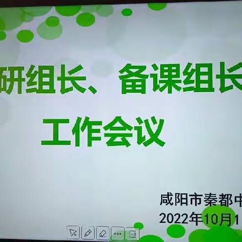 实施精细化管理，提高教学质量——记秦都中学教研组长、备课组长会议