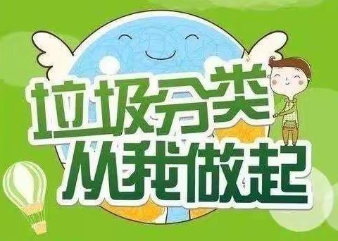 垃圾分类，从我做起----东昌府区河东小学主题班会