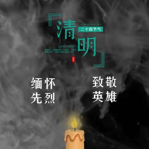 银川市景博高中高一二班“清明追思”网上祭英烈活动