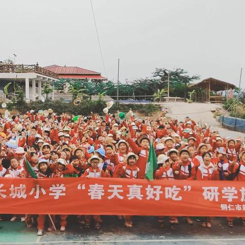 铜仁市南长城小学四年级（3）班​