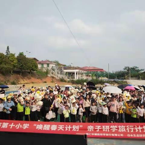 铜仁市碧江区文笔小学一年级（4）班“唤醒春天计划”亲子活动