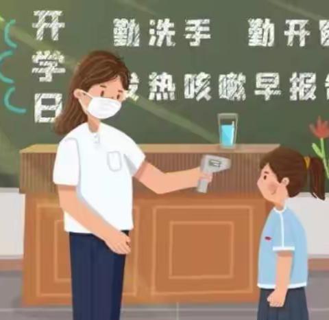 2022年春季开学篇 ——曲江天坛幼儿园致家        长的一封信