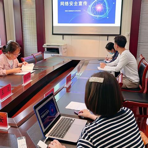 “网络安全为人民、网络安全靠人民”主题读书会-承德市卫健委信息中心