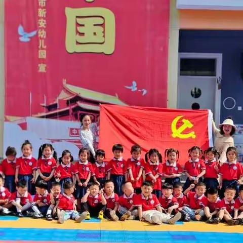 童心向党，快乐成长——新安幼儿园小一班学红色故事，庆六一节日