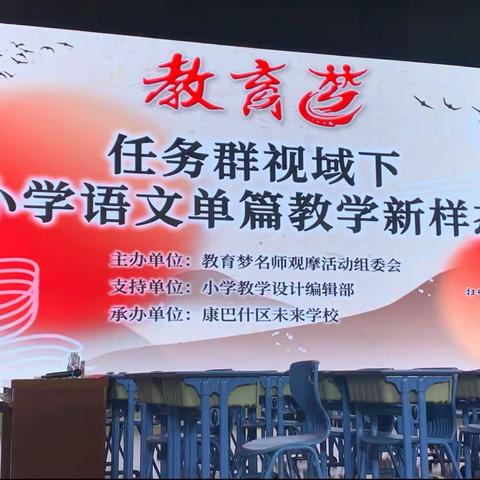 落实新课标 构建新课堂——杭锦后旗小学语文教师参加全国小学名师教学观摩活动记实