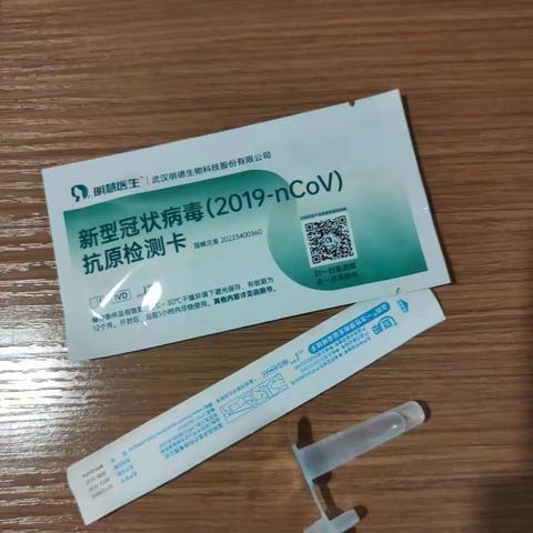 抗原自测