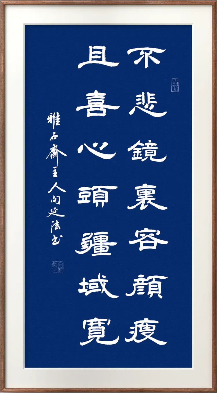 战友聚会五六天,无暇顾及临书砚.今写佳联共十幅,恭请朋友多建言