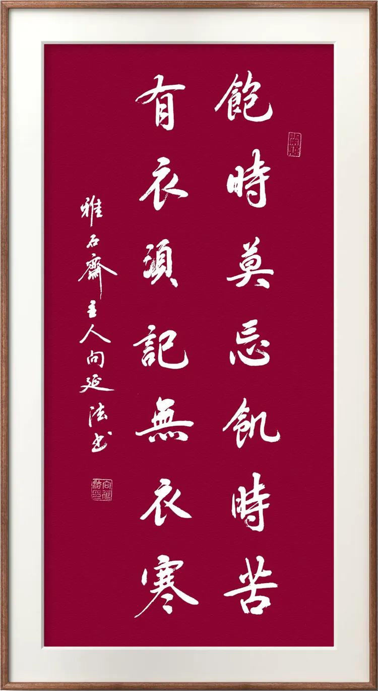 战友聚会五六天,无暇顾及临书砚.今写佳联共十幅,恭请朋友多建言